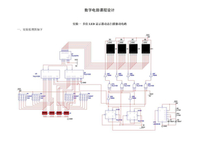 数字电路课程设计090602