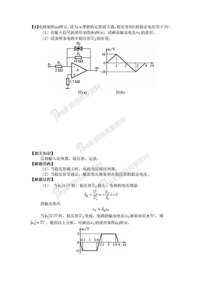 模电课件模电作业新增2