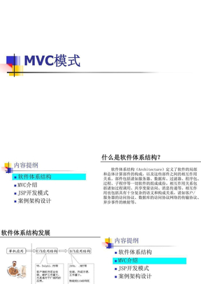 02 MVC模式