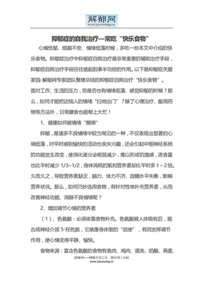 抑郁症的自我治疗