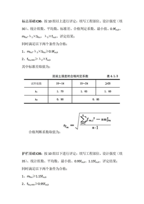 混凝土试块强度评定说明