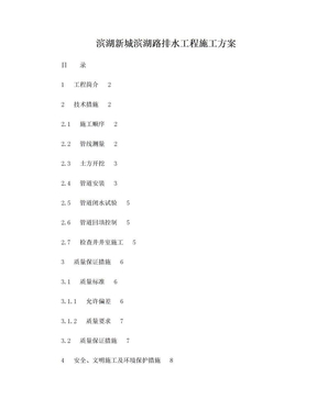 某市政排水工程施工方案.