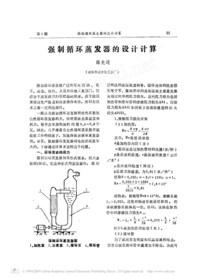 强制循环蒸发器的设计计算