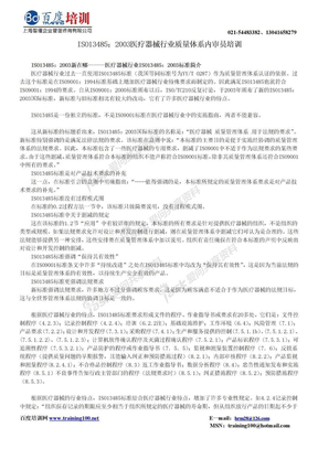 ISO13485：2003医疗器械行业质量体系内审员培训——上海智瑾