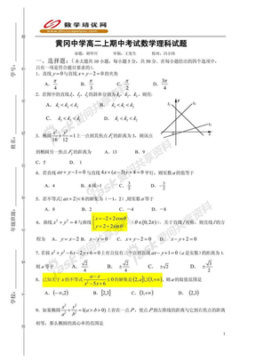 黄冈中学高二上期中考试数学试题理科试卷