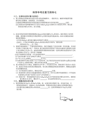 科学中考总复习资料 (7)