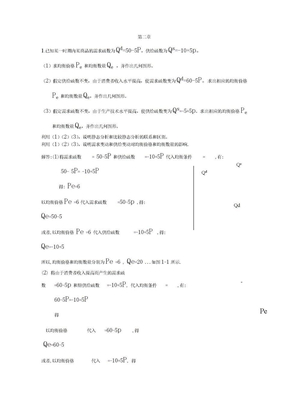 西方经济学第五版课后答案,高鸿业