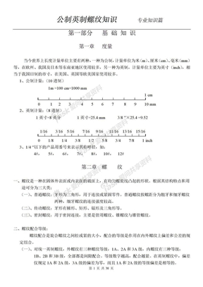 公制英制螺纹知识