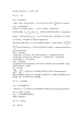 初中数学公式定理大全：八年级（下册）