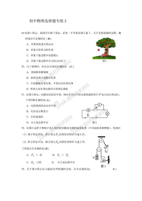 初中物理选择题2附答案