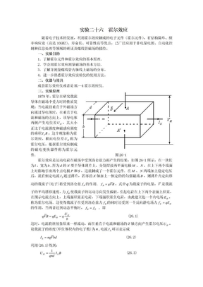 实验十四  霍尔效应