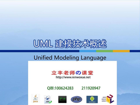2-UML-UML 建模技术概述