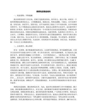 教师先进事迹材料