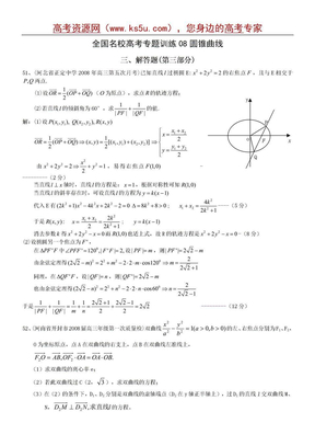 全国名校高考专题训练8-圆锥曲线解答题3（数学）