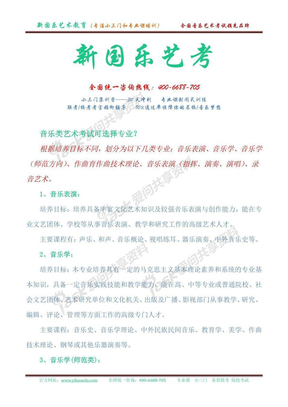 音乐类考生可以选择哪些专业？（音乐艺术高考/音乐特长考试）