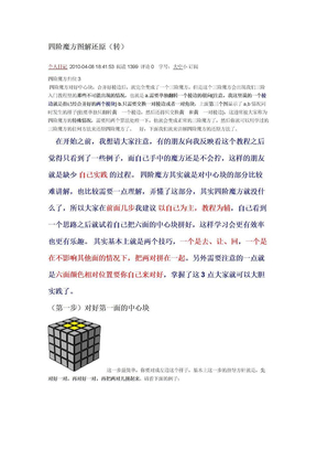 四阶魔方还原图解+说明