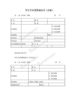 预警通知书