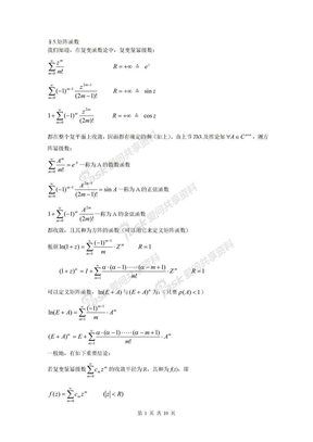 矩阵分析矩阵6