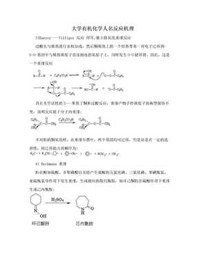 大学有机化学人名反应机理