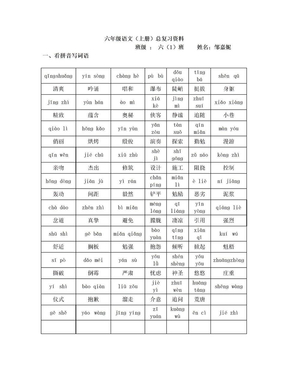 六年级语文(上册)总复习资料