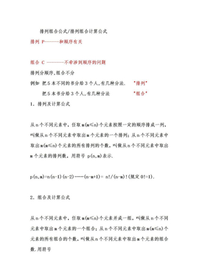 排列组合和排列组合计算公式