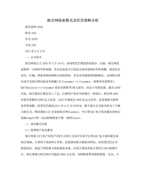 淘宝网商业模式及经营策略分析