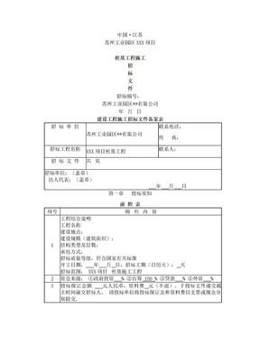 桩基工程招标文件