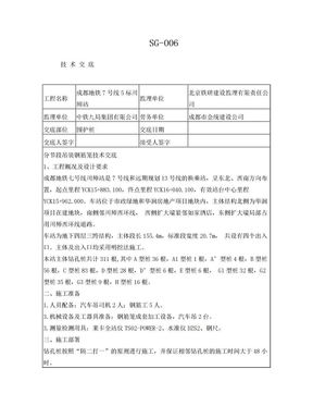 桩基钢筋笼制做与分节段吊装技术交底