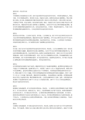 刑法学案例答案