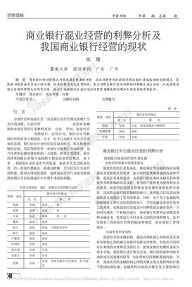 商业银行混业经营的利弊分析及我国商业银行经营的现状