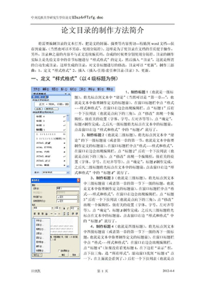 论文目录的制作