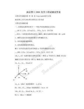 南京理工2004光学工程试题及答案