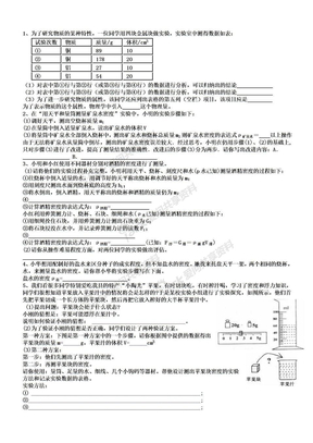 密度实验探究题