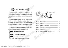 甘肃省2013年高考备考手册