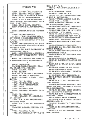 2011年国家公务员考试--成语辨析汇总