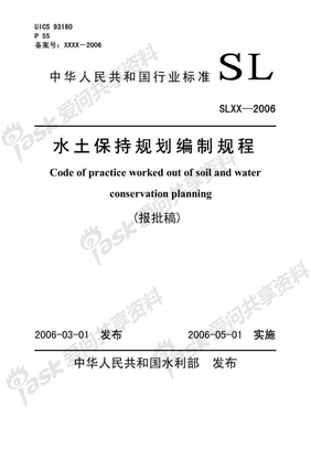 5 SL 335-2006 水土保持规划编制规程