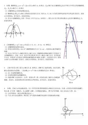 中考数学压轴题00055