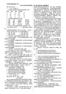 14、2004年全国高考语文试题Ⅲ(广西、海南、西藏、陕西、内蒙古等地区用)