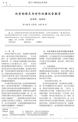 汉字的特点与对外汉语汉字教学