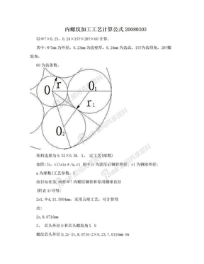 内螺纹加工工艺计算公式20080303