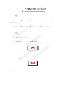 一年级数学综合能力测试       姓名