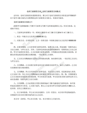 仓库门面租赁合同_仓库门面租赁合同格式