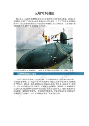 元级常规潜艇