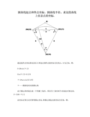 曲线坐标计算