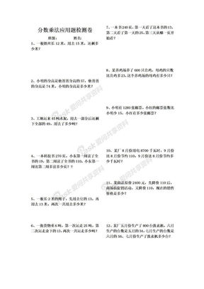 分数乘法应用题检测卷