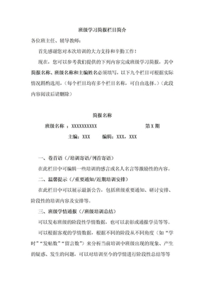 班级学习简报3