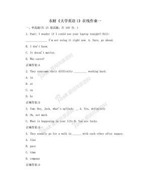 东财《大学英语1》在线作业一