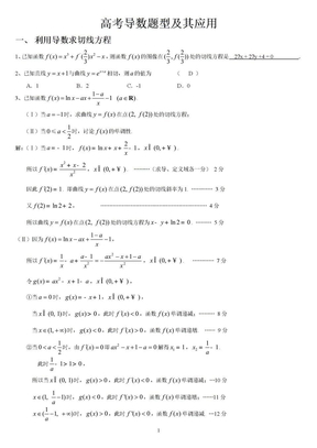 高考导数的题型与应用