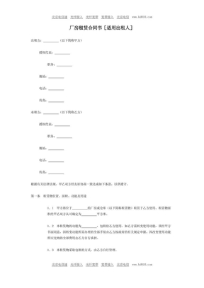 厂房租赁合同书［适用出租人］