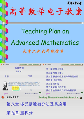 高等数学教案